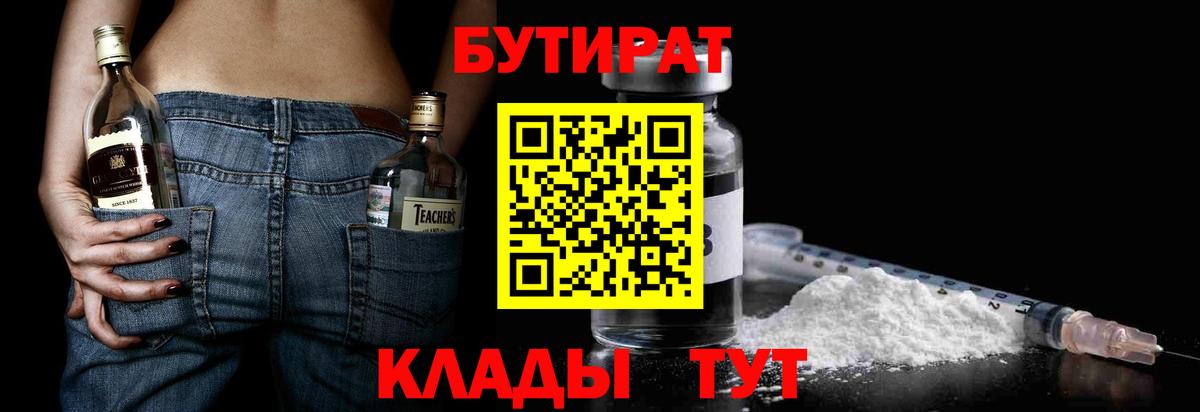 Магнитогорск  Бутират бутандиол  Вход с VPN 