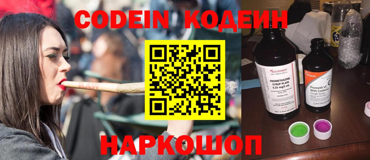 Кодеин Purple Drank Магнитогорск