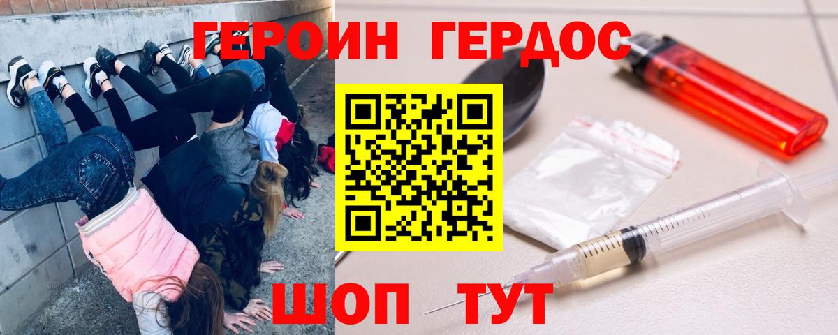 Магнитогорск  ГЕРОИН Heroin  Вход с VPN 