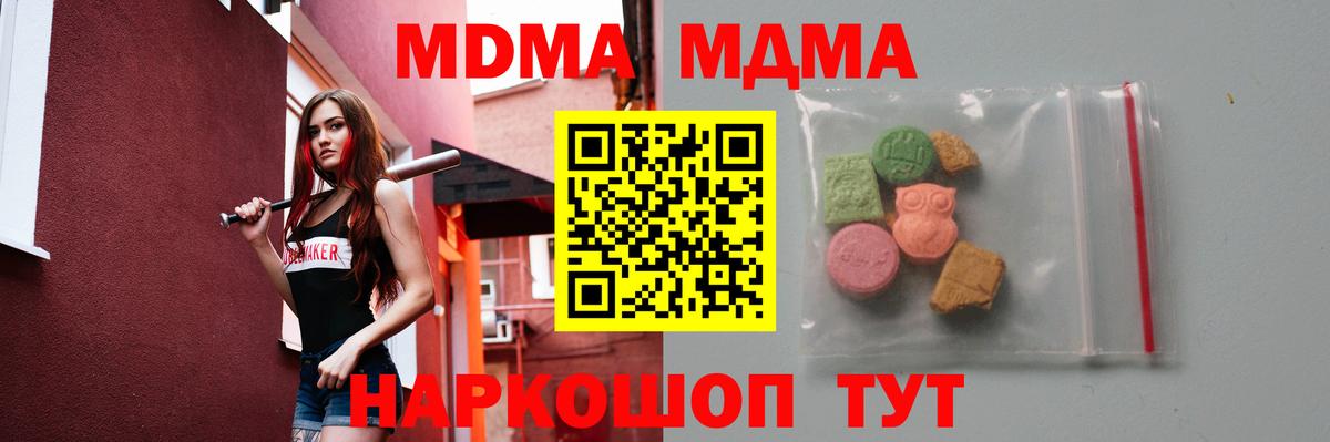 Магнитогорск  МДМА молли  Вход с VPN  MDMA кристаллы 