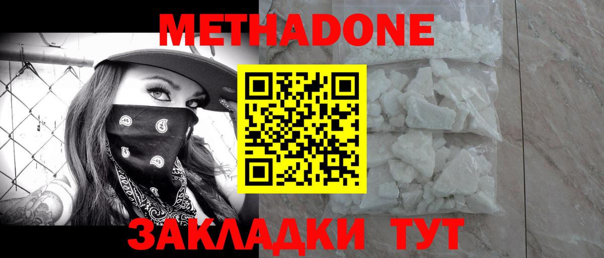 МЕТАДОН кристалл Магнитогорск