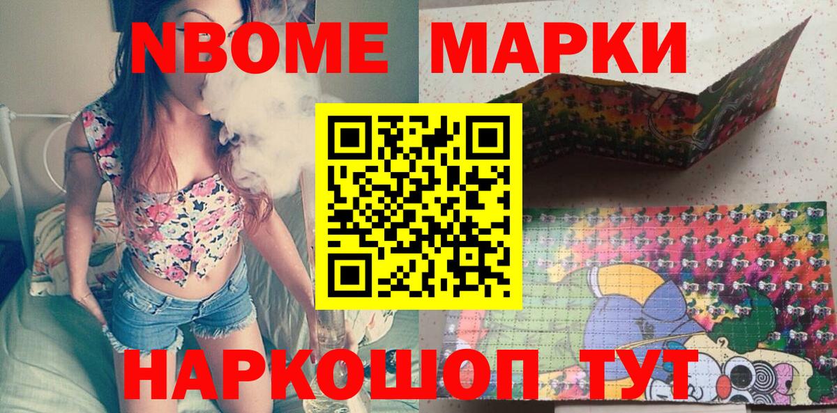 Марки NBOMe 1500мкг Магнитогорск