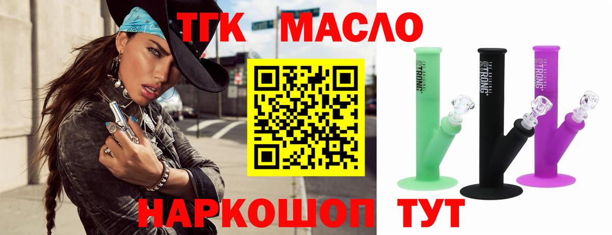Магнитогорск  ТГК THC oil  Вход с VPN 